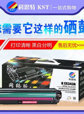 科思特硒鼓 CE340A彩鼓 适用惠普/HP 651A 700 M775dn 775fz 775z