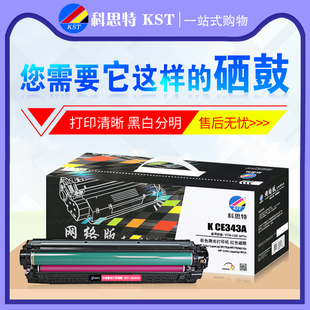 651A 700 科思特硒鼓 775fz 适用惠普 M775dn 775z CE340A彩鼓