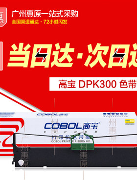 高宝色带架DPK300 适用富士通DPK310 DPK330T针式打印机框带芯