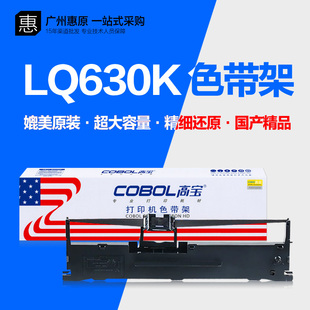 LQ635KII打印机色带架 LQ630KII 高宝LQ630K色带芯 爱普生LQ635K