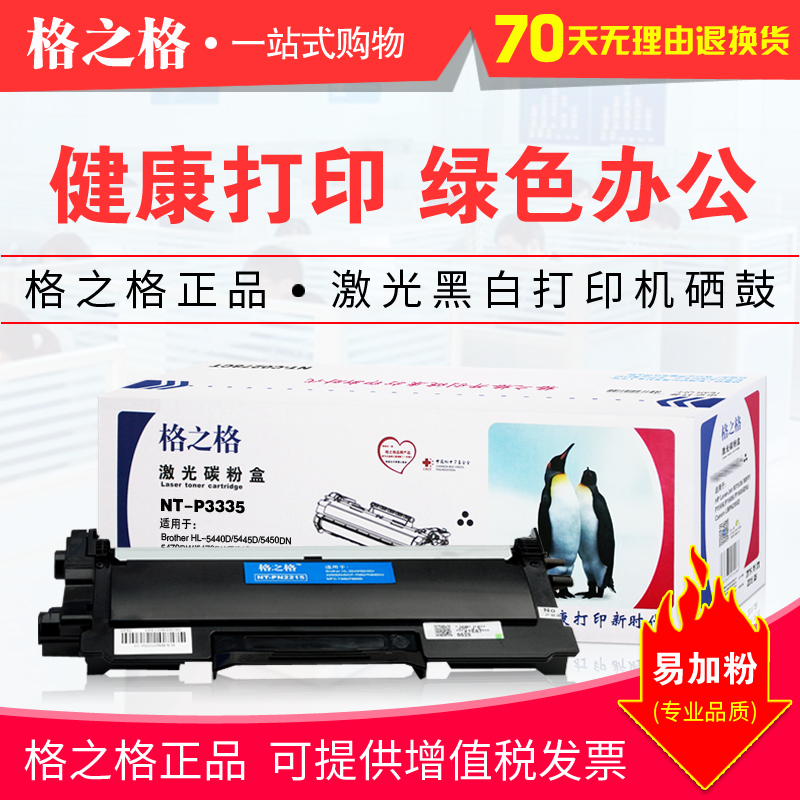 格之格P3335粉盒 适用兄弟TN3335 DCP8150 HL-5440 5450dn 6180dw
