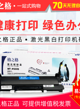 格之格P3335粉盒 适用兄弟TN3335 DCP8150 HL-5440 5450dn 6180dw