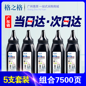 格之格碳粉CC388A 适用惠普P1007 1008 M1136 126a 1106 M1213NF
