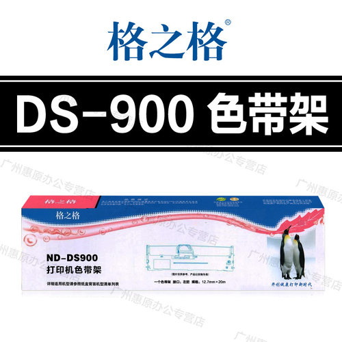 格之格DS900色带架 得实 DS910 DS920 DS940 DS970 DS980色带芯