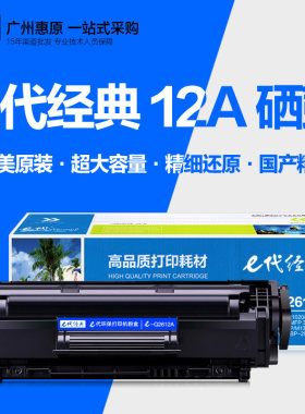 E代经典E-Q2612A 适用hp惠普2612A 1020佳能LBP2900+ 打印机晒鼓