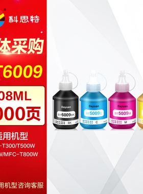 科思特墨水BT5009 适用兄弟DCP-T300 T500W T700W MFC-T800W墨仓