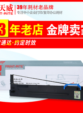 天威FP570K色带架芯 适用映美FP-570KII Pro 580K 730K FP830K框