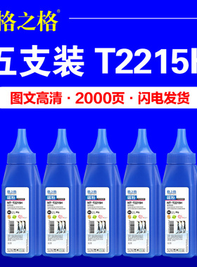 格之格碳粉NT-T2215L 兄弟7080d 2260 7057 7180 TN2325联想7120