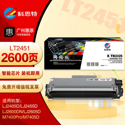 科思特LT2451墨盒 联想M7455 M7450 Pro M7400Pro LD2451硒鼓晒鼓