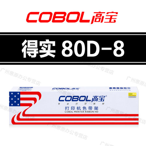高宝色带架 得实DS670 DS650PRO AR-570 AR-550II 80D-8色带芯