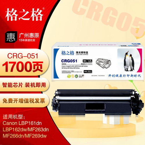 格之格CRG051硒鼓NT-PC051C