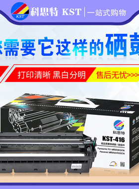 科思特416硒鼓 适用:松下 KX-MB2008 2038 2003 2033CN 鼓架组件