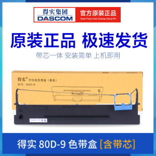 600H 610H 80A 得实80D 9芯 500H 9色带架DS630H 480K 原装 AR460K