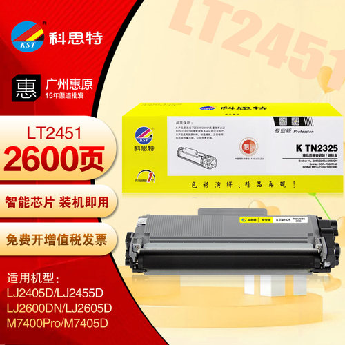 科思特LT2451墨盒 联想M7455 M7450 Pro M7400Pro LD2451硒鼓晒鼓
