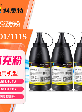 科思特D101碳粉 三星SF-761P SCX-3406W 3401FH 101S打印机墨粉