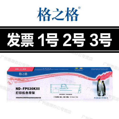 格之格色带架 发票1号 2号 3号 映美 FP550K TP535K PP-90D色带芯