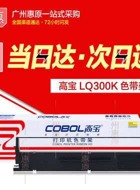 高宝色带架LQ300KII适用映美LX300+II LQ350K 360K 380K针式打印