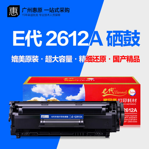 e代硒鼓e-2612a易加粉打印机