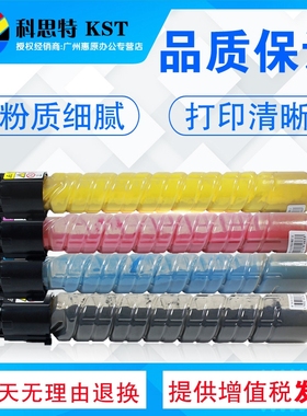 科思特硒鼓MPC305C彩色粉盒适用理光Aficio C305SP Lanier C305SP