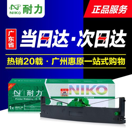 耐力色带 PR9色带架 适用nantian 南天 OLIVETTI针式打印机色带芯