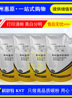 科思特碳粉 MP1610D袋装粉 适用理光 MP1610D 1230D 3210D 3205D