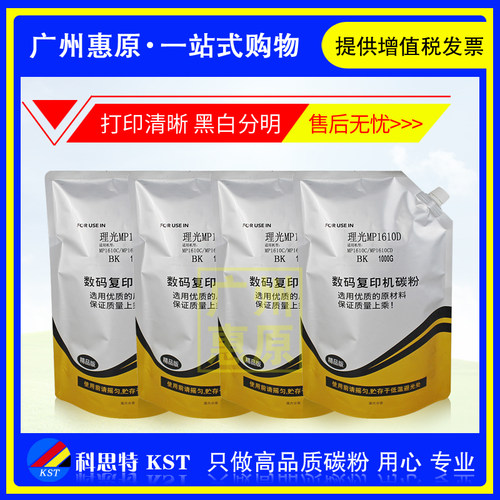 科思特碳粉 MP1610D袋装粉 适用理光 MP1610D 1230D 3210D 3205D