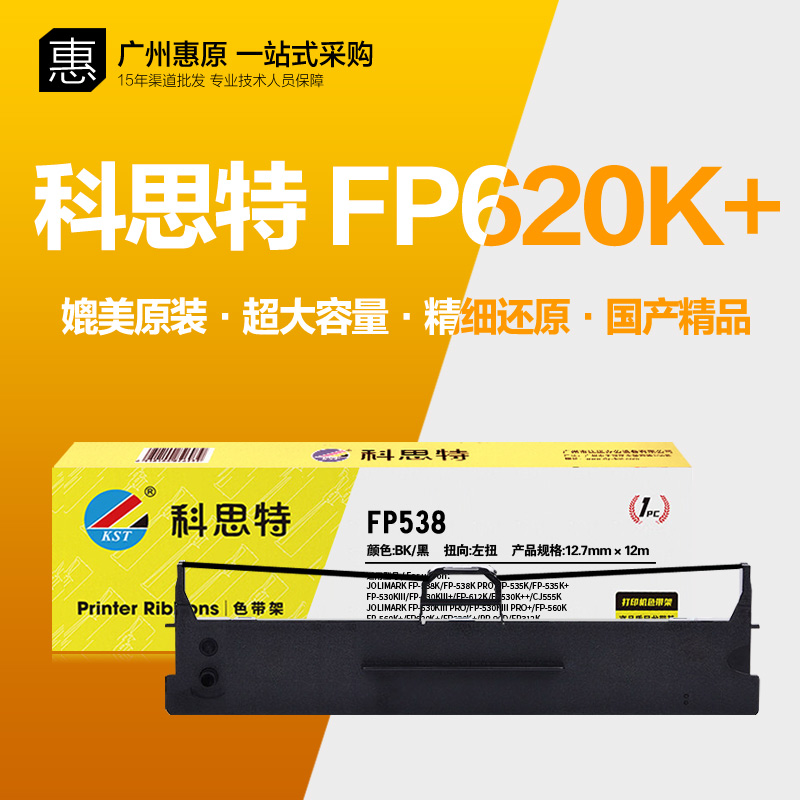 科思特FP620K+色带架针式打印机