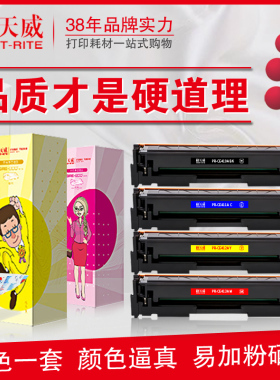 天威硒鼓CE410A彩鼓适用惠普Pro300 400 M351 M375nw M475dn 305A
