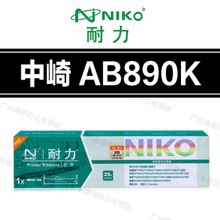 耐力色带架 中崎AB890K AB790K AB635K AB810K 特杰AR918 色带芯