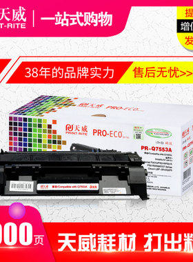 天威硒鼓Q7553A易加粉乐 适用HP惠普P2014 P2015dn M2727 53A粉盒