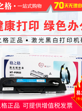 格之格2822粉盒 适用联想NT-D2822 P2822 LJ2200 LJ2250N硒鼓