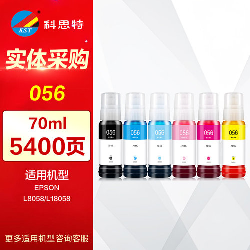 科思特墨水056墨仓打印机