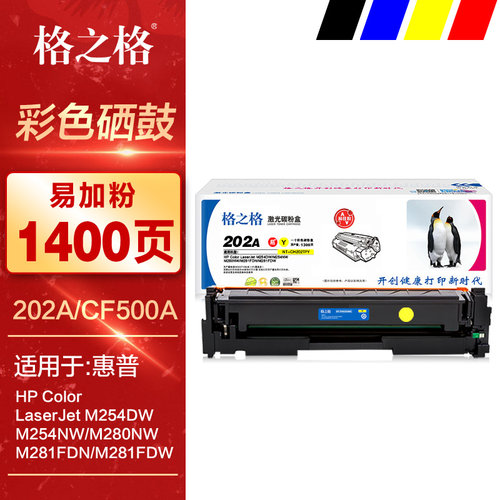 格之格202A彩色打印机墨盒