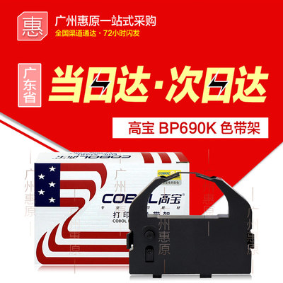 高宝色带架BP690K实达star