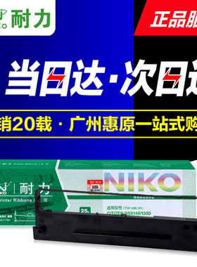 耐力色带GSX-120d架芯 适用映美FP530K+ 530KII 540K 580K框架