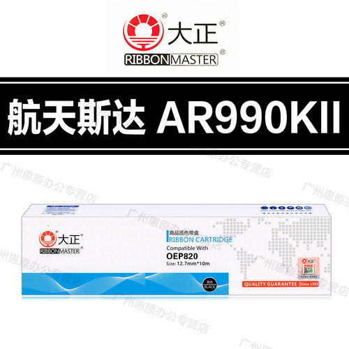 大正AR990KII色带架 航天斯达 AR980KII AR950KII AR960KII色带芯