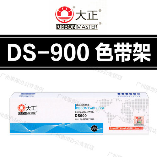 大正DS900色带架 得实 DS910 DS920 DS940 DS970 DS980色带芯