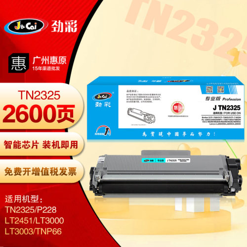 劲彩DR2350硒鼓 TN2325粉盒兄弟MFC-7380 7480D 7880DN打印机墨盒