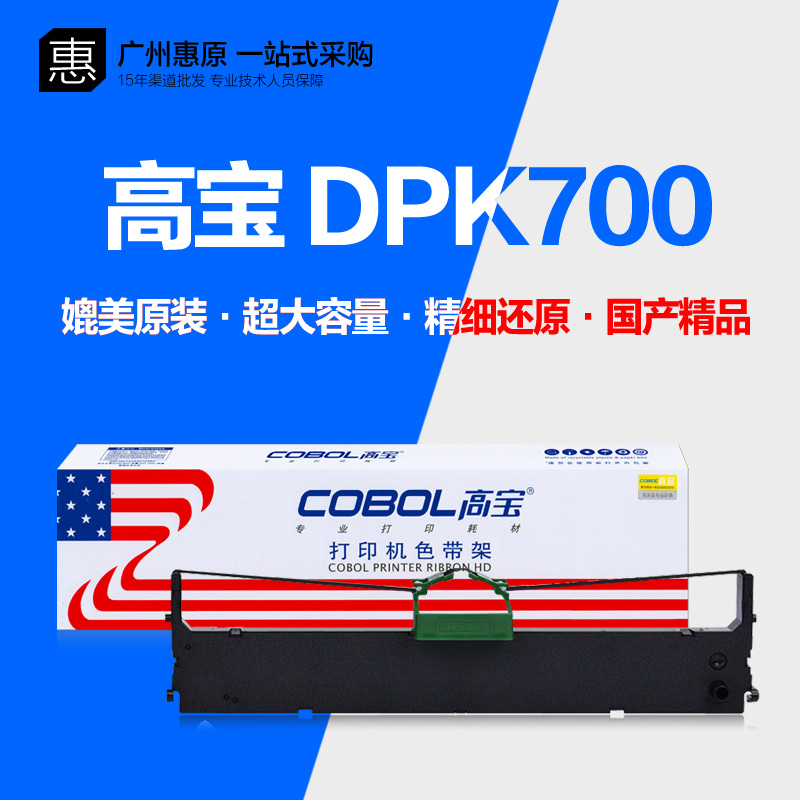 高宝DPK700色带架针式打印机