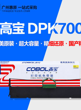 高宝DPK700色带架 DPK710 DPK6750 dpk7010针式打印机色带芯