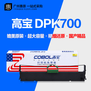 高宝DPK700T色带架 HR9500B DPK5580 DPK9500GA PRO打印机色带芯