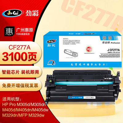 劲彩CF277A硒鼓 HP惠普77A M305d M405dn M429dw M329dn M429fdn