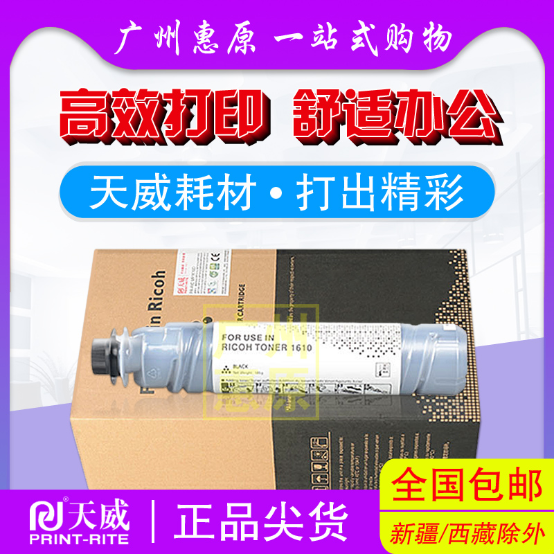 天威MP1610粉盒 适用理光Ricoh MP1610L 2012LD 1812复印机墨盒