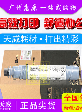 天威MP1610粉盒 适用理光Ricoh MP1610L 2012LD 1812复印机墨盒