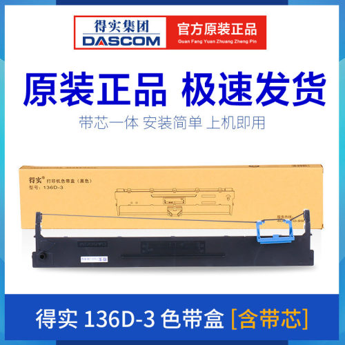 原装得实136D-3色带架DS3200H 3200II+ 3200III+ 3200IV DS400芯