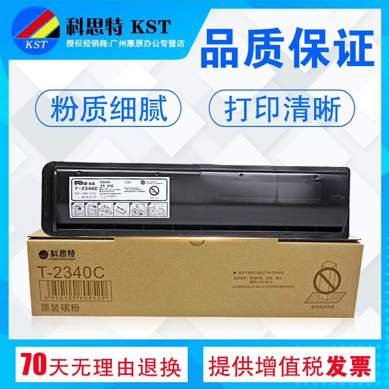 科思特硒鼓T-2340C粉盒 适用东芝E-STUDIO 232 232S 282 282S 283