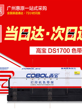 高宝色带架 适用AISINO爱信诺SK800 SK800II TY800针式打印机色带