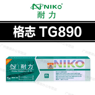 耐力色带架 格志 TG890 AK890 TH680 TH850 特杰 AK890 色带芯