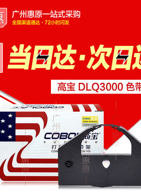 高宝色带架DLQ3000适用爱普生3250K 3500K S015066针式打印机带芯