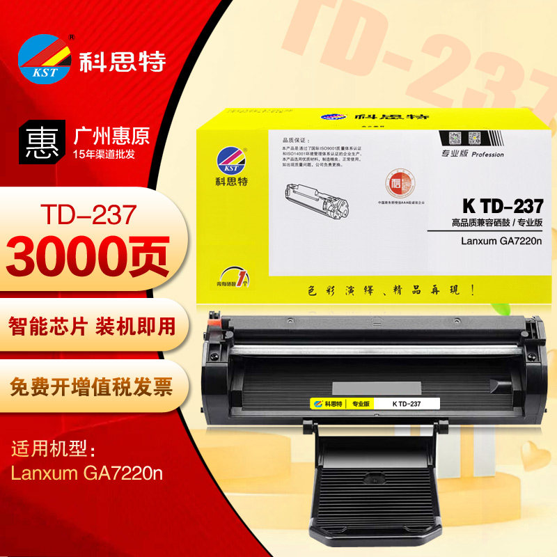 科思特TD-237硒鼓粉盒 立思辰Lanxum GA7220n打印机原装墨盒